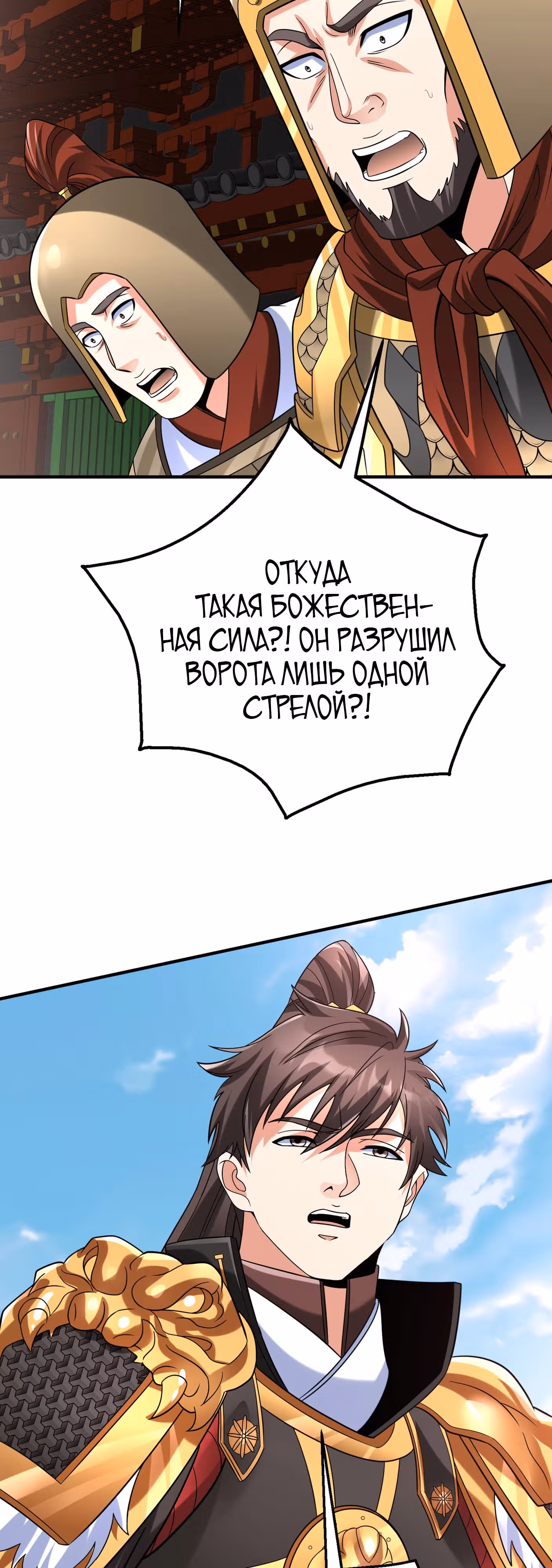 Я убиваю врагов государства, чтобы стать богом — Том 1 · Глава 123, страница 12