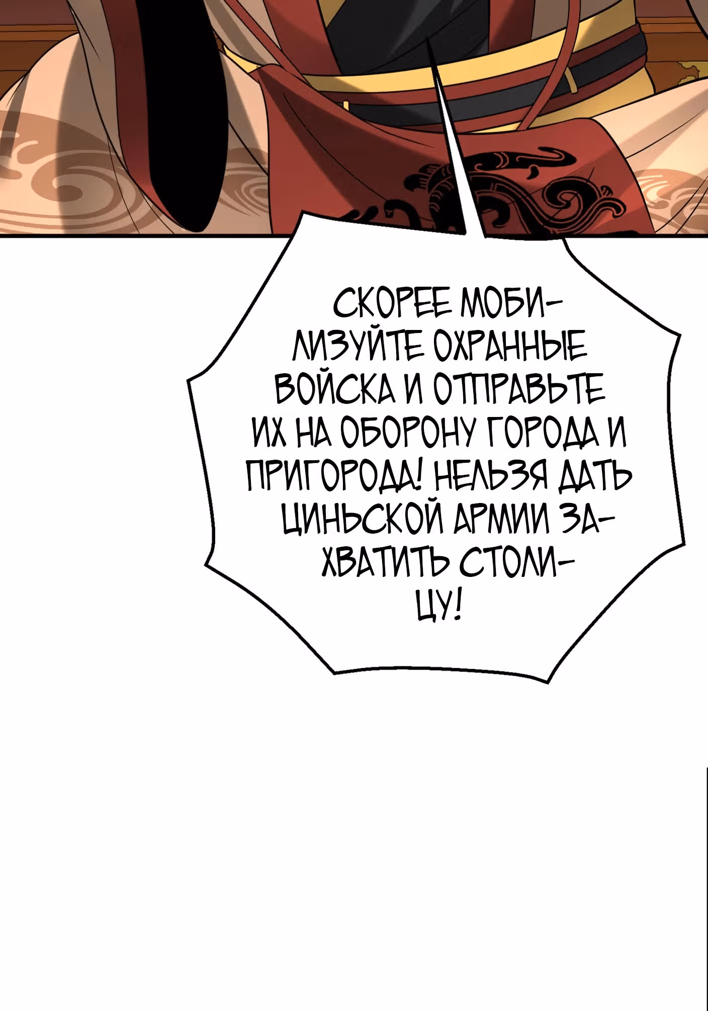Я убиваю врагов государства, чтобы стать богом — Том 1 · Глава 123, страница 5