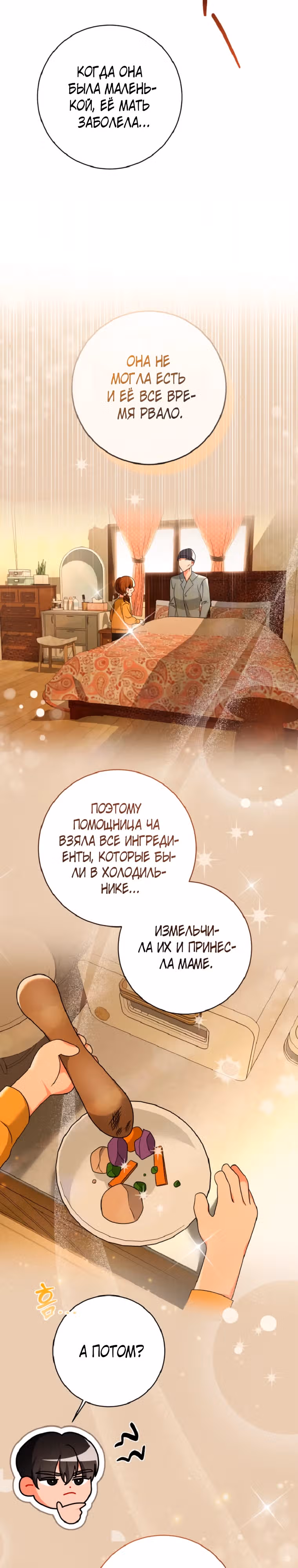 Сильный мужчина — Том 1 · Глава 6, страница 12