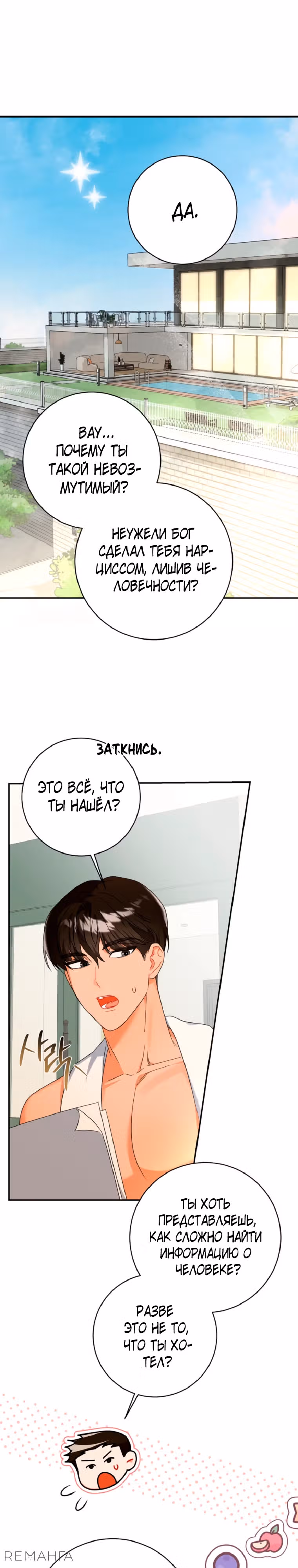 Сильный мужчина — Том 1 · Глава 6, страница 14