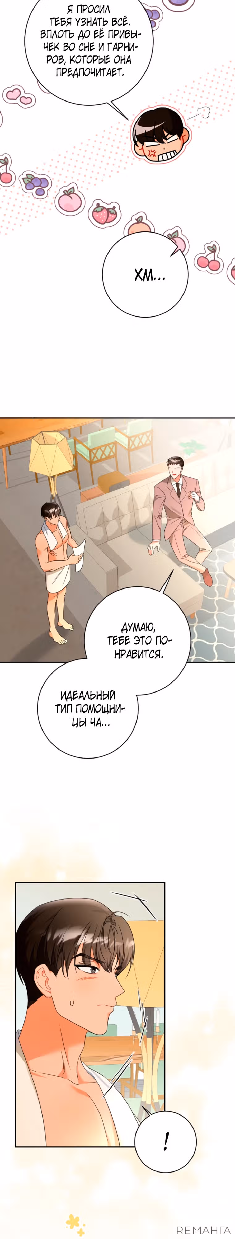 Сильный мужчина — Том 1 · Глава 6, страница 15