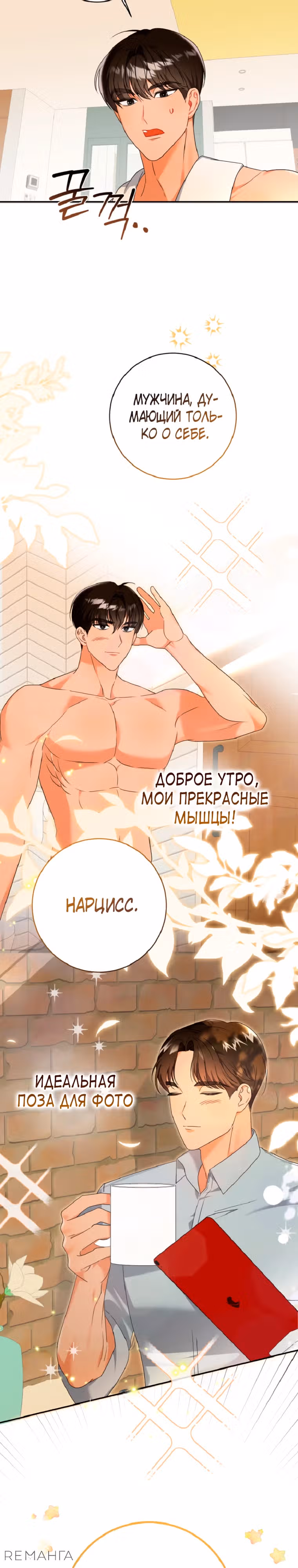 Сильный мужчина — Том 1 · Глава 6, страница 17