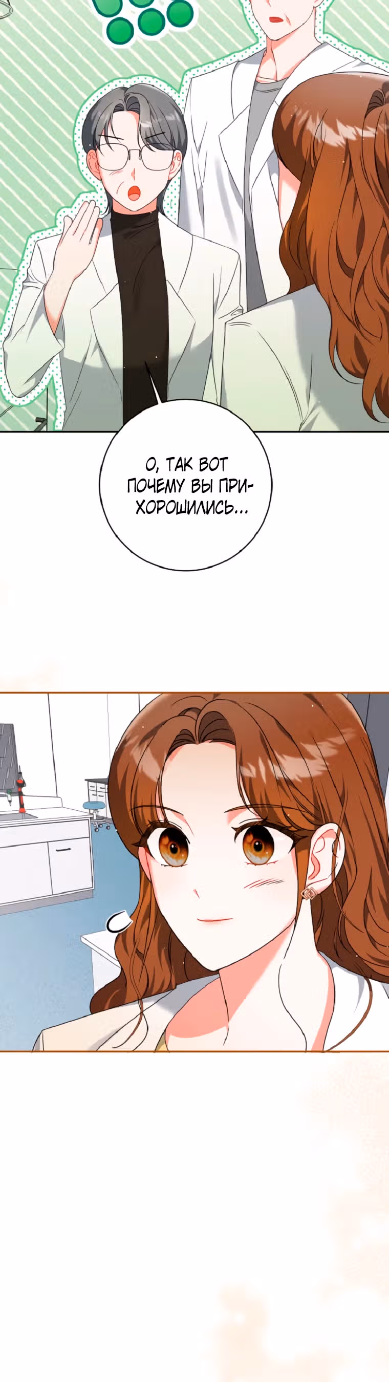 Сильный мужчина — Том 1 · Глава 6, страница 27