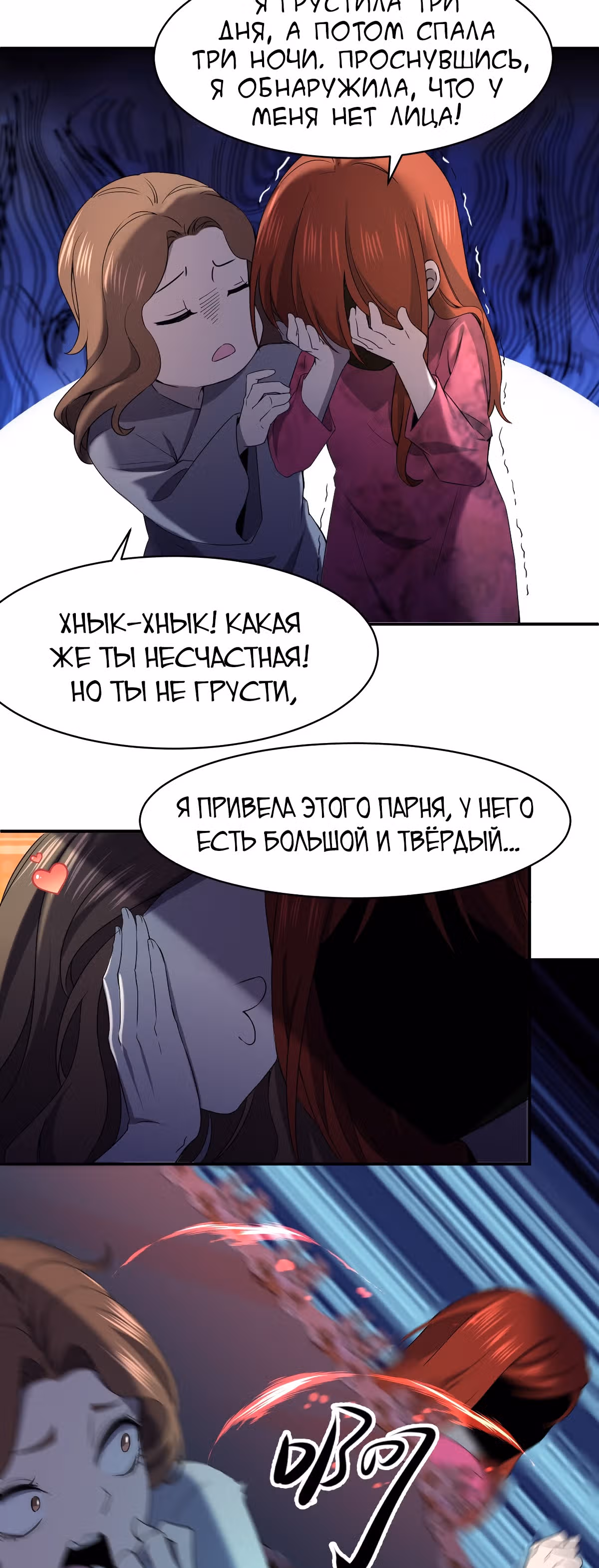 Не поймите меня неправильно, я лишь жертва! — Том 1 · Глава 49, страница 32