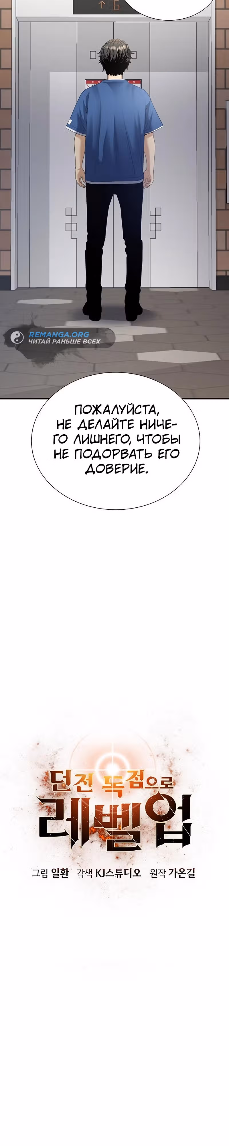 Повышение уровня с эксклюзивными предметами подземелья — Том 1 · Глава 17, страница 11