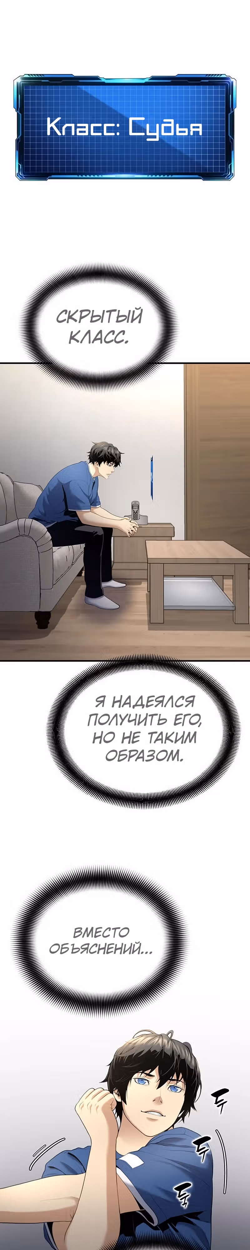 Повышение уровня с эксклюзивными предметами подземелья — Том 1 · Глава 17, страница 12