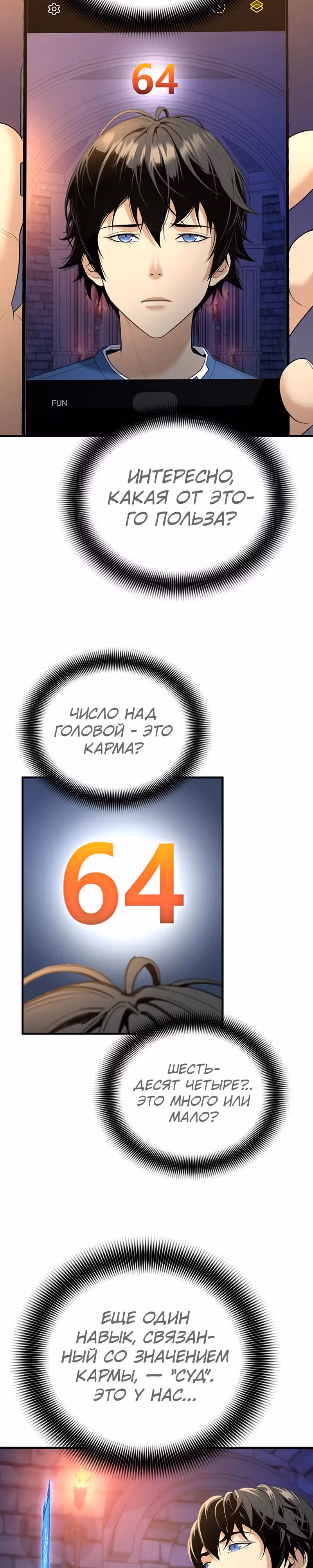 Повышение уровня с эксклюзивными предметами подземелья — Том 1 · Глава 17, страница 20