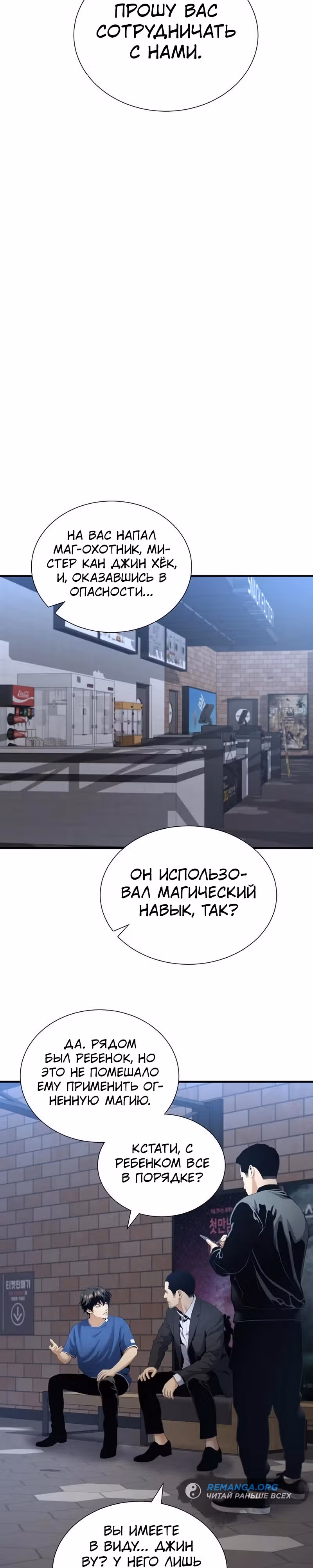 Повышение уровня с эксклюзивными предметами подземелья — Том 1 · Глава 17, страница 3