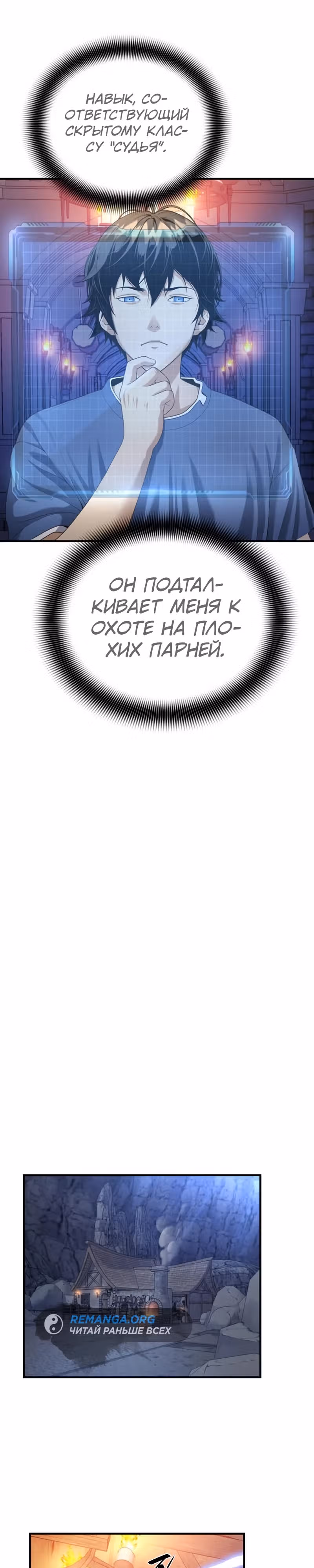 Повышение уровня с эксклюзивными предметами подземелья — Том 1 · Глава 17, страница 22