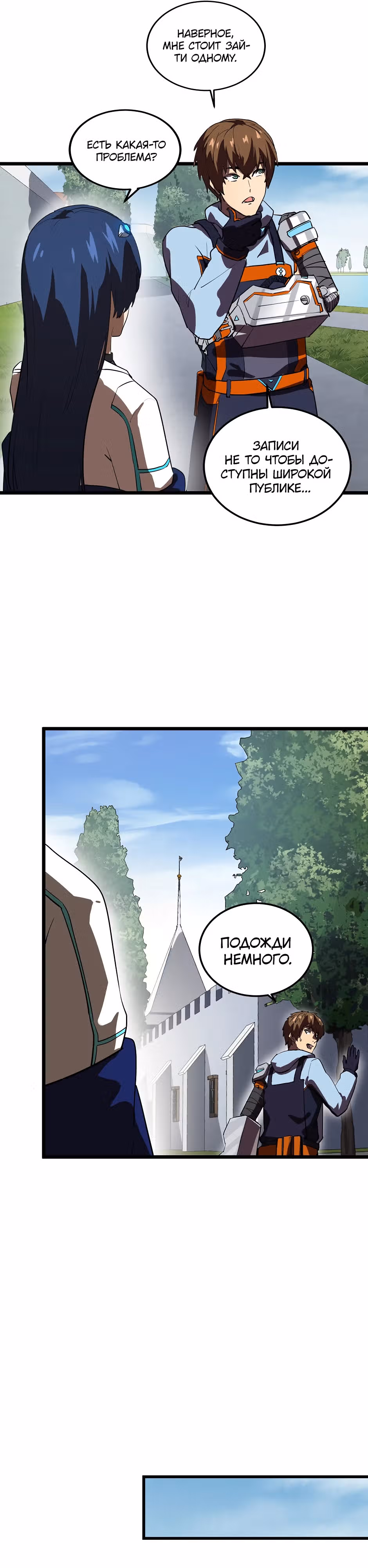 Фритуплей — Том 1 · Глава 3, страница 25