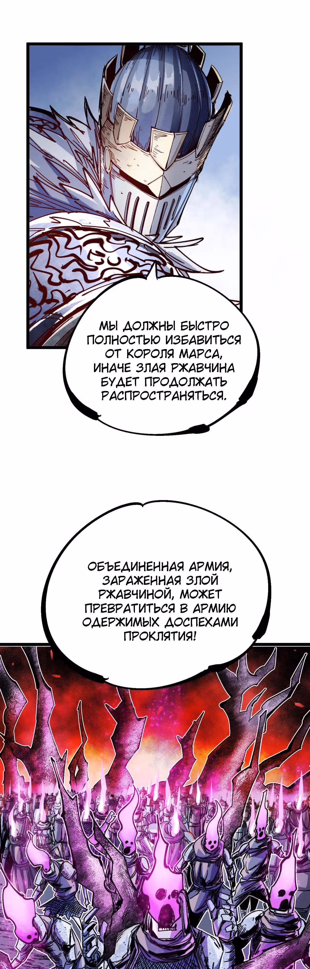 Проклятые доспехи — Том 1 · Глава 16.1, страница 14