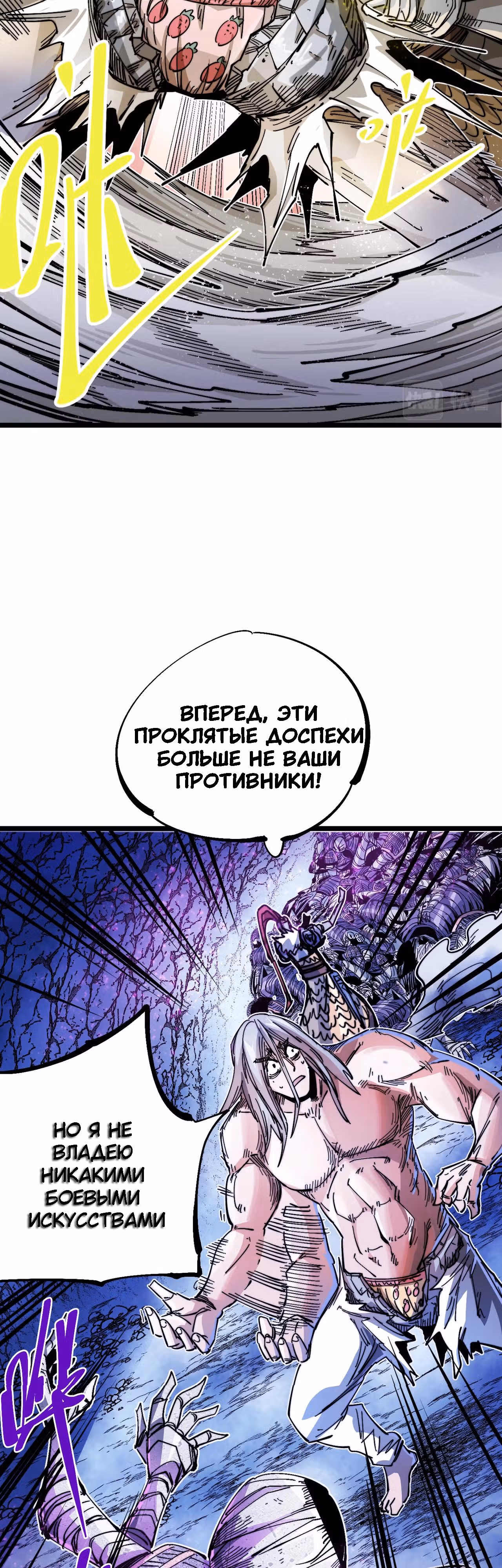 Проклятые доспехи — Том 1 · Глава 16.1, страница 21