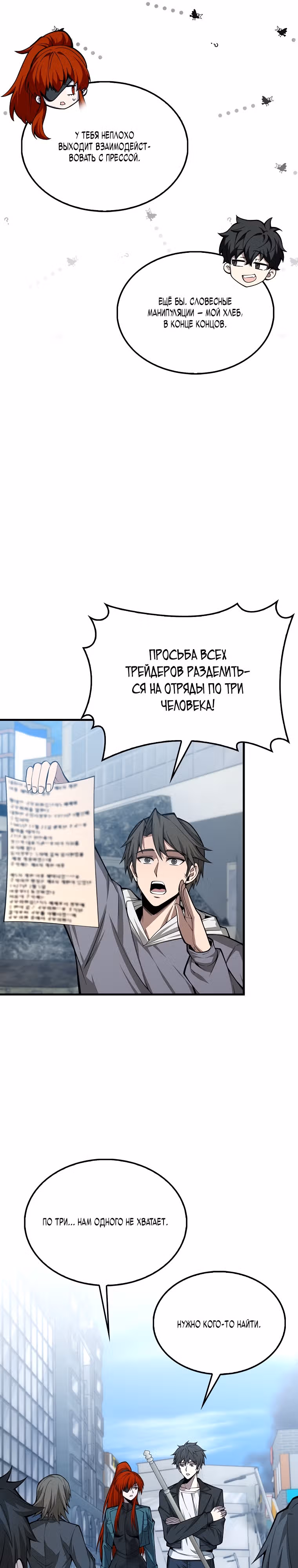 Я не регрессор — Том 1 · Глава 33, страница 12