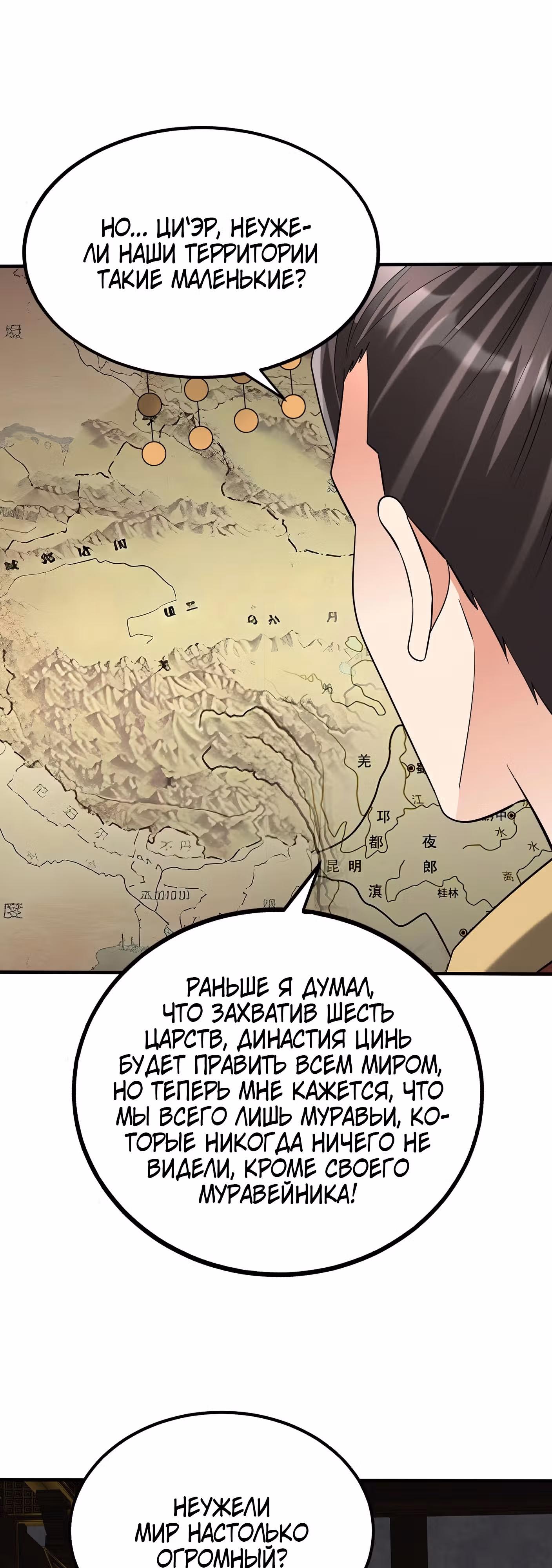 Я убиваю врагов государства, чтобы стать богом — Том 1 · Глава 124, страница 32