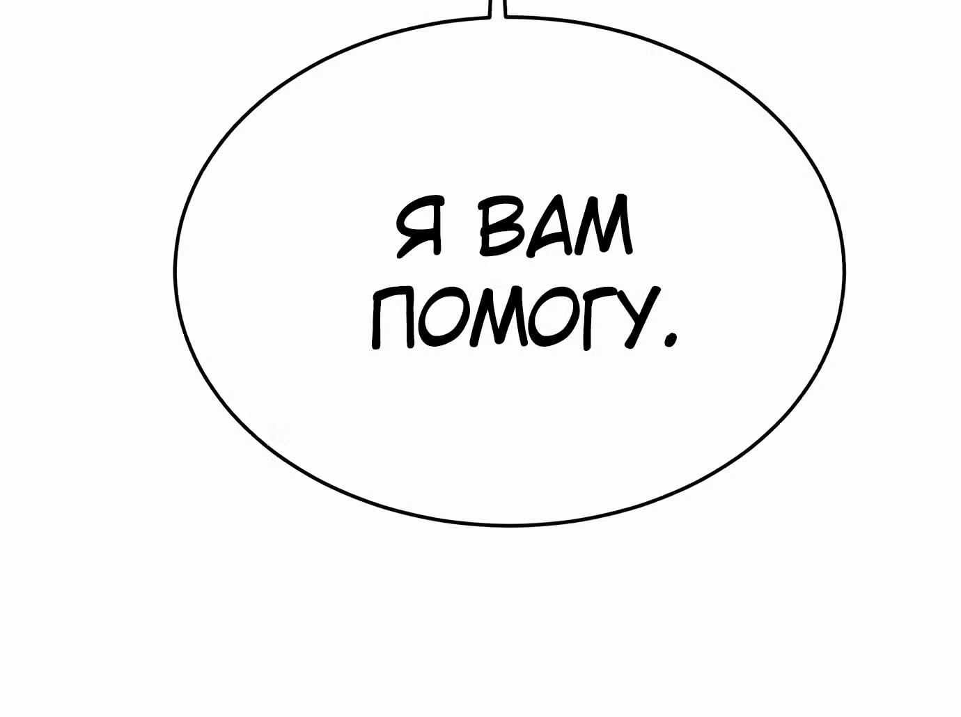 Жнец смерти — Том 1 · Глава 63, страница 102