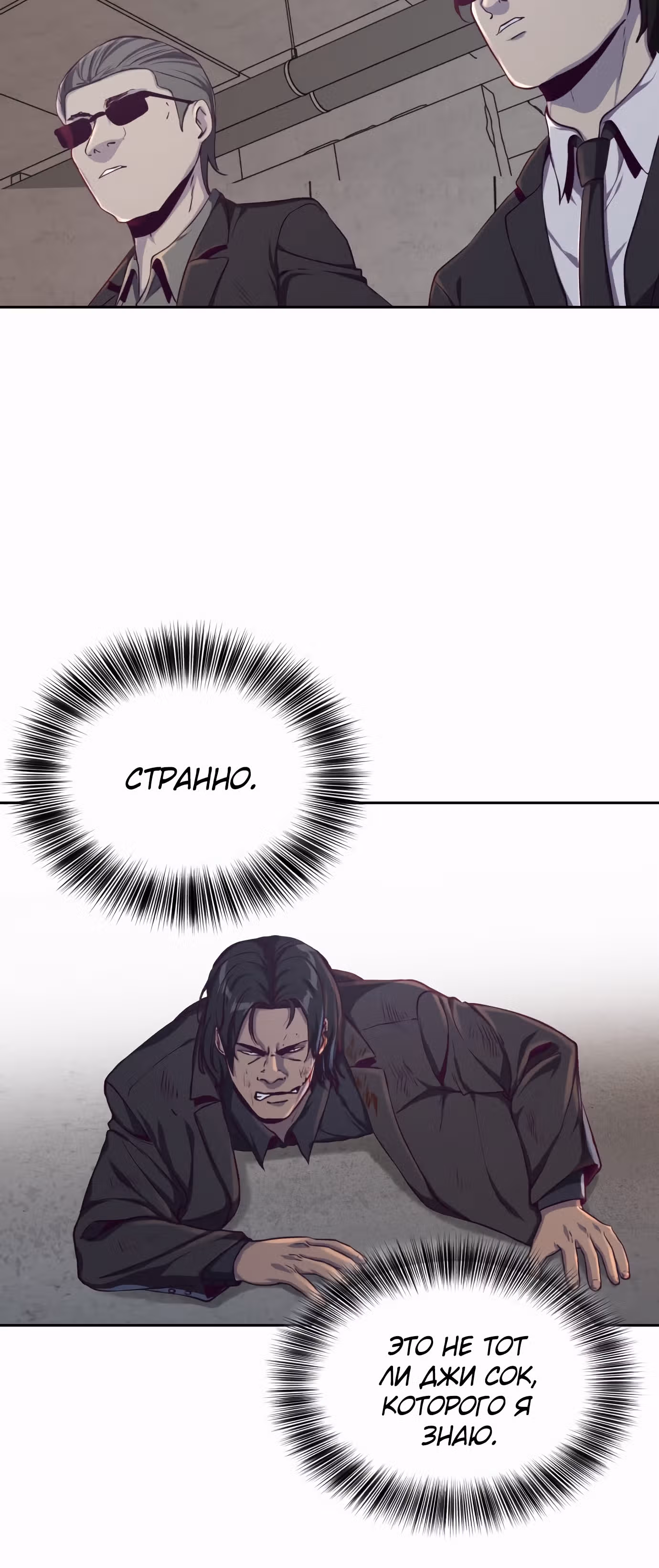 Жнец смерти — Том 1 · Глава 63, страница 14