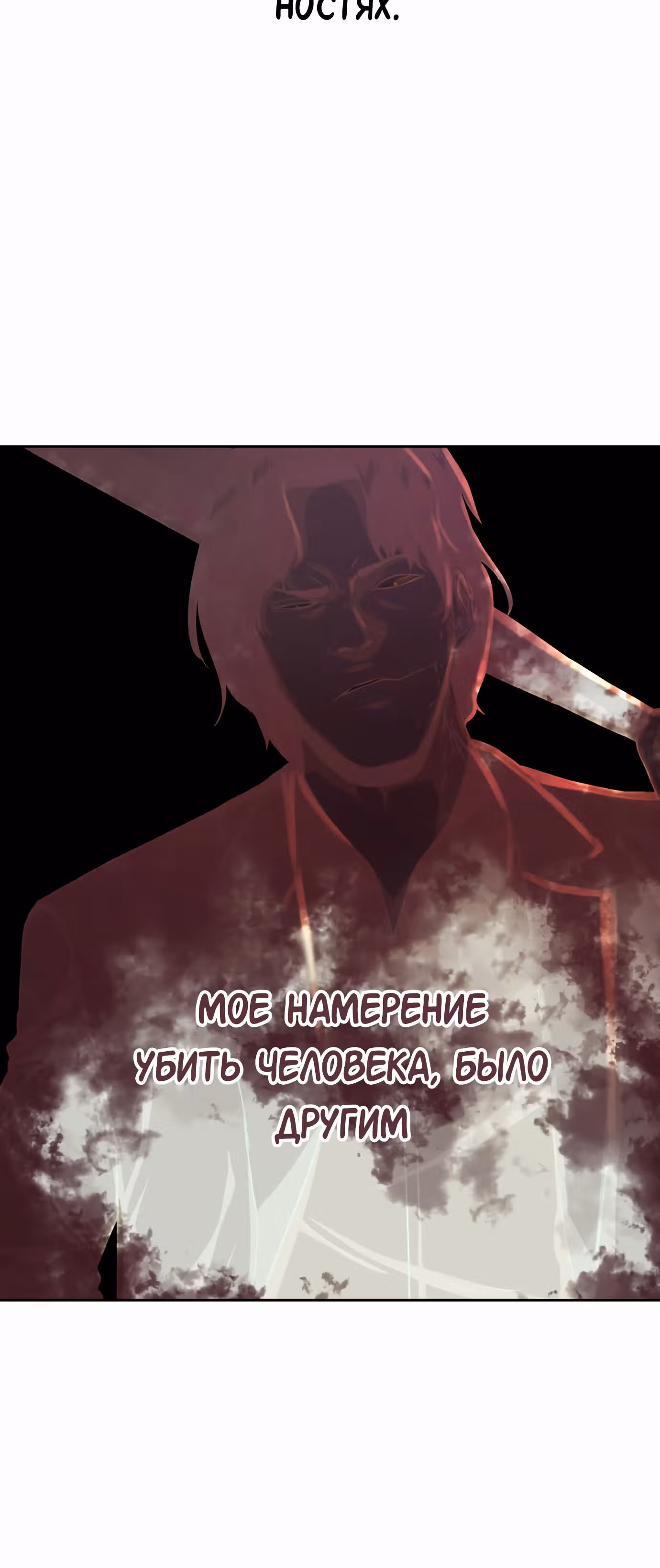 Жнец смерти — Том 1 · Глава 63, страница 18