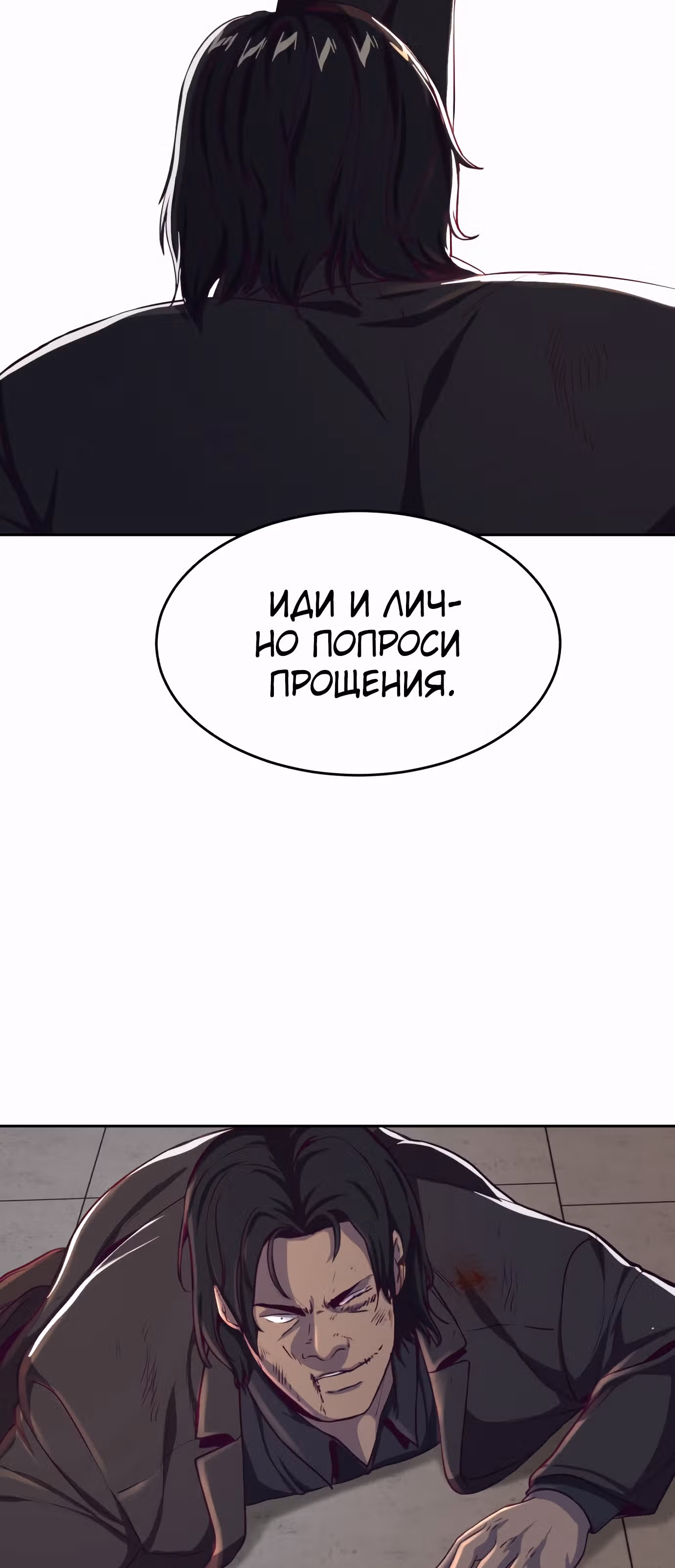 Жнец смерти — Том 1 · Глава 63, страница 35