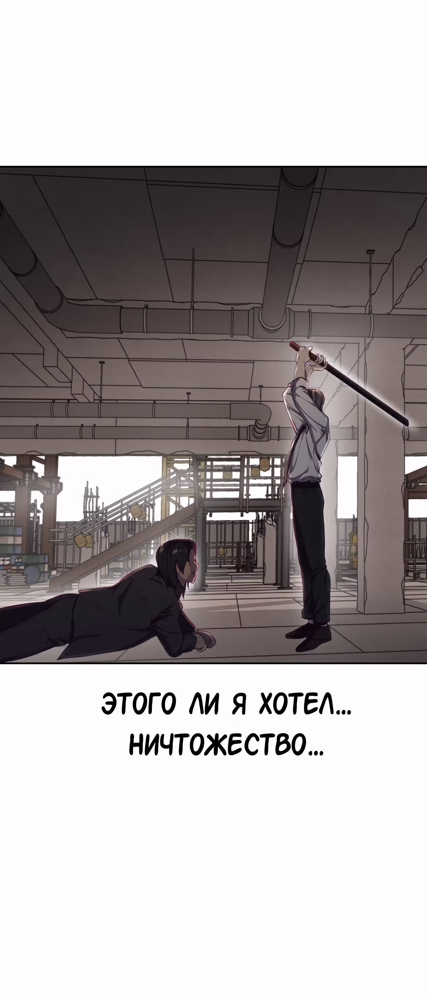 Жнец смерти — Том 1 · Глава 63, страница 38