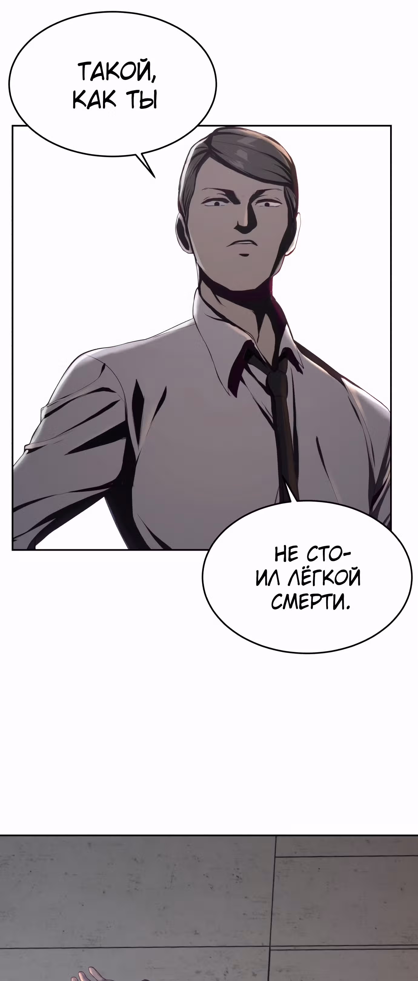 Жнец смерти — Том 1 · Глава 63, страница 58