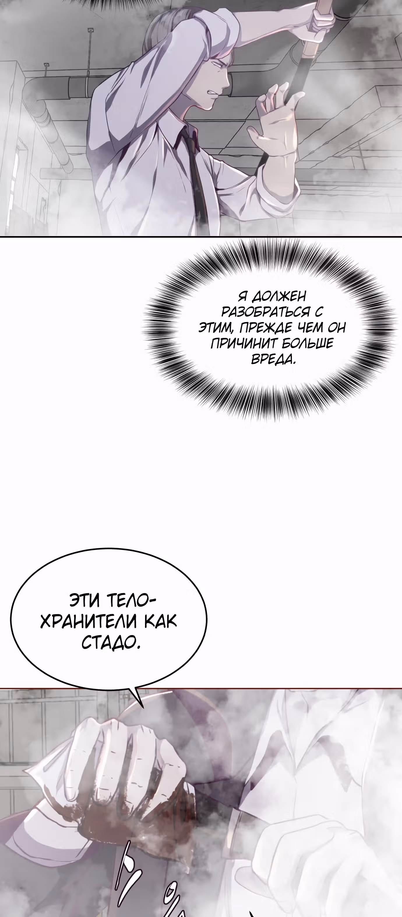 Жнец смерти — Том 1 · Глава 63, страница 68