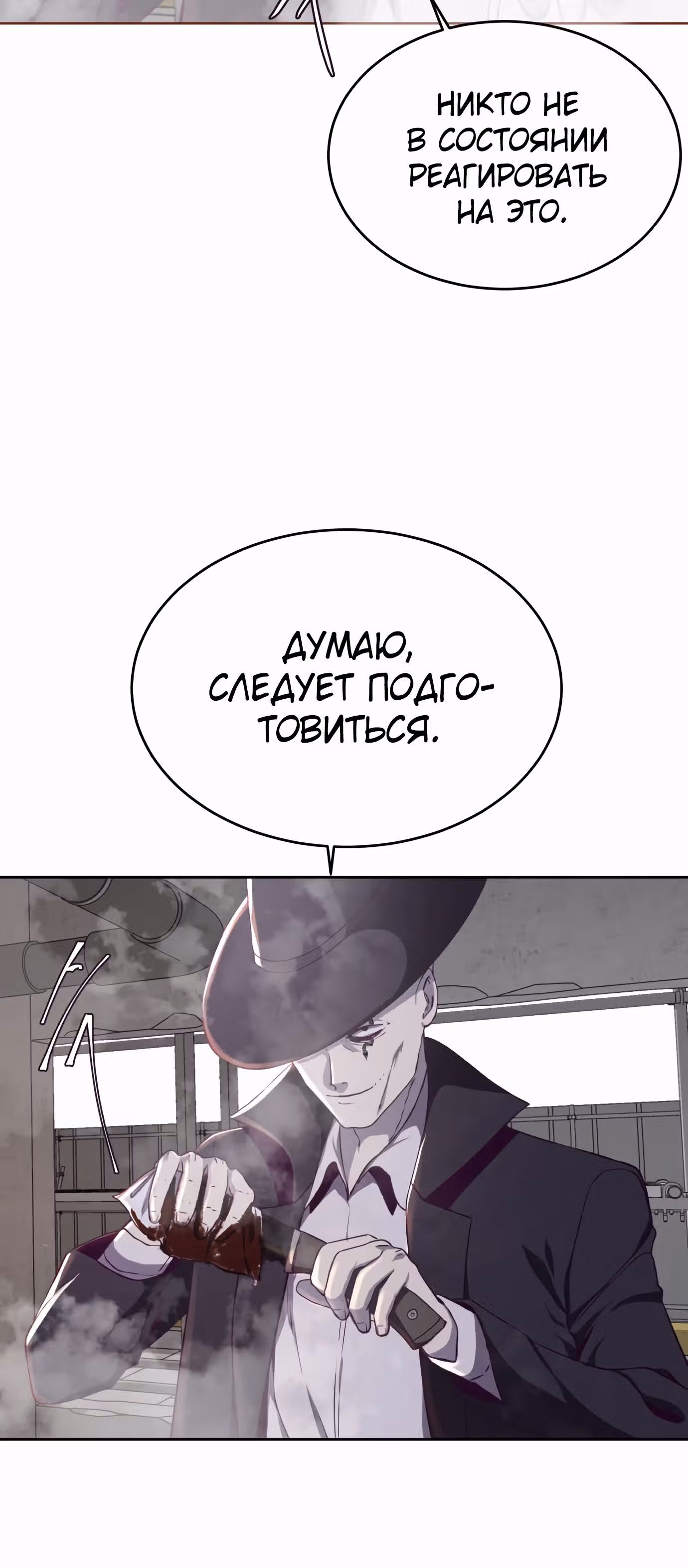 Жнец смерти — Том 1 · Глава 63, страница 69