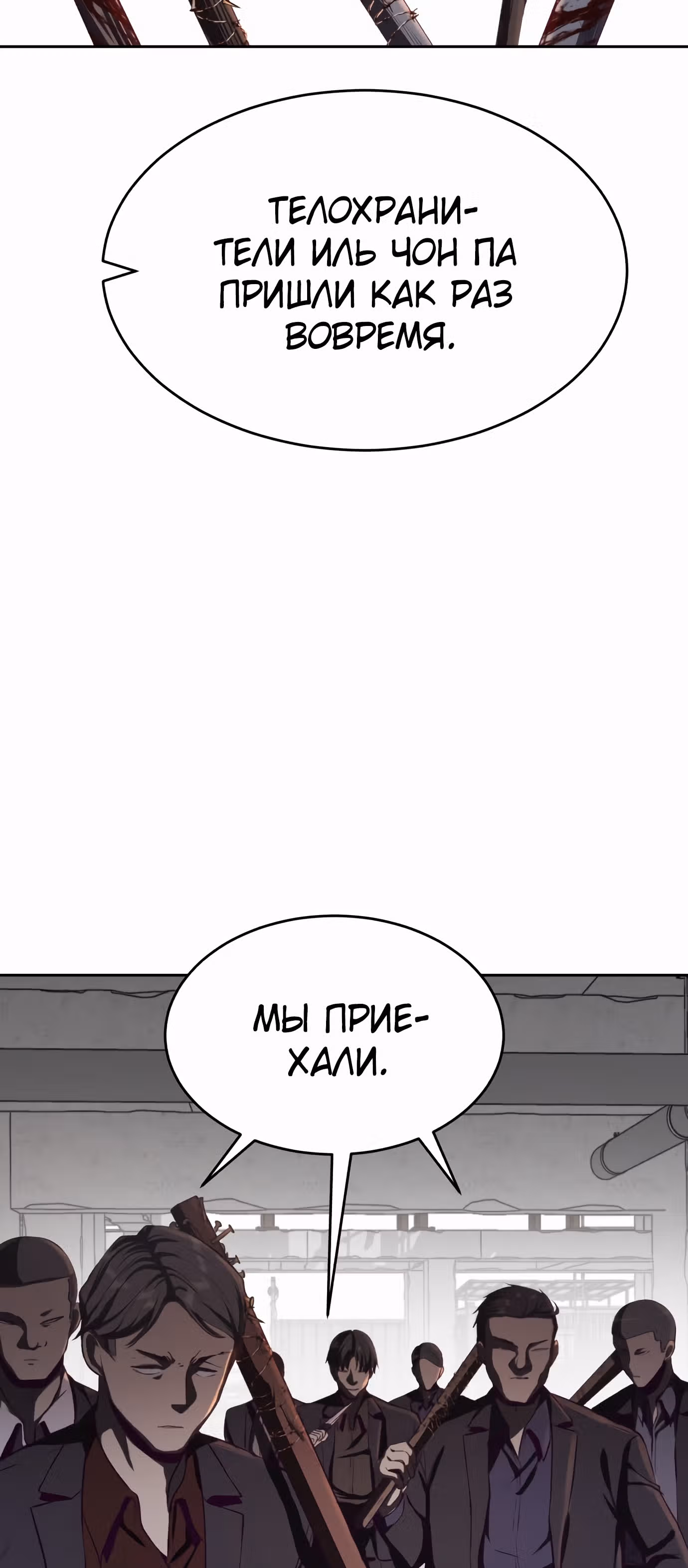 Жнец смерти — Том 1 · Глава 63, страница 74