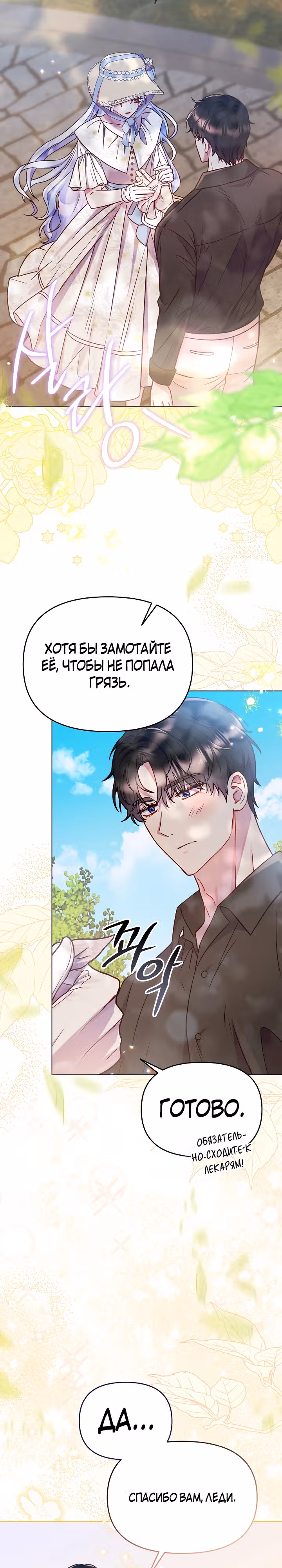 Стратегия развода — Том 1 · Глава 24, страница 14