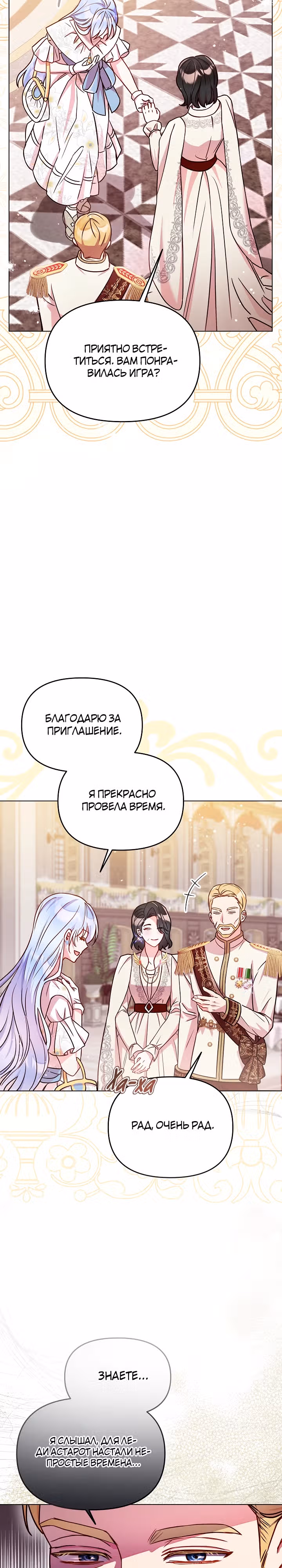 Стратегия развода — Том 1 · Глава 24, страница 20