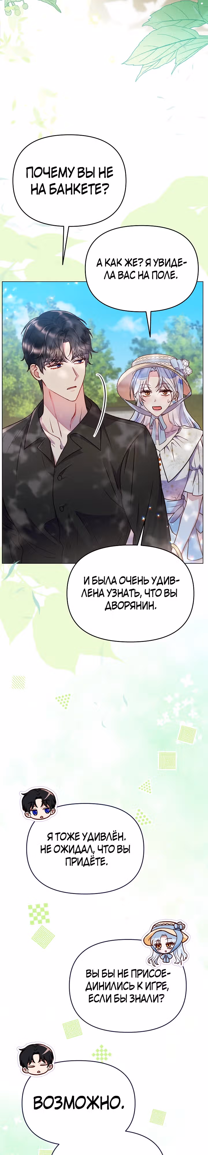 Стратегия развода — Том 1 · Глава 24, страница 7