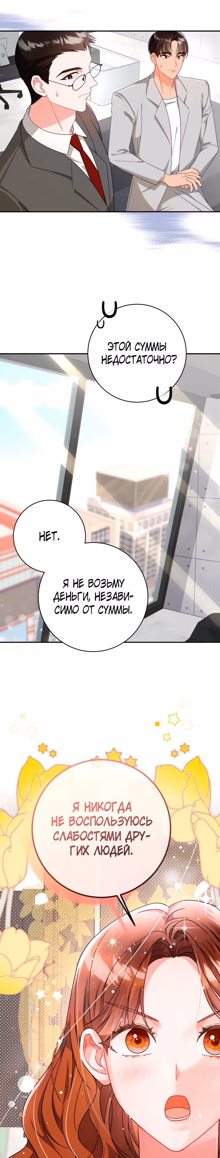 Сильный мужчина — Том 1 · Глава 7, страница 16