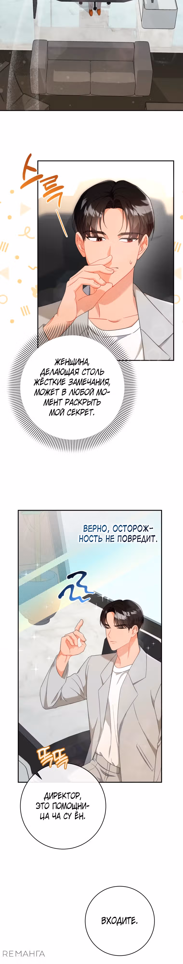 Сильный мужчина — Том 1 · Глава 7, страница 3