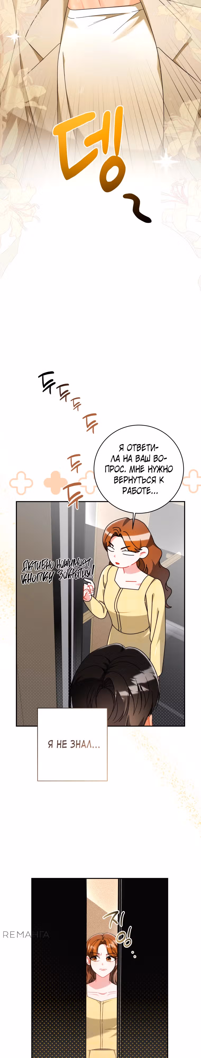 Сильный мужчина — Том 1 · Глава 7, страница 27