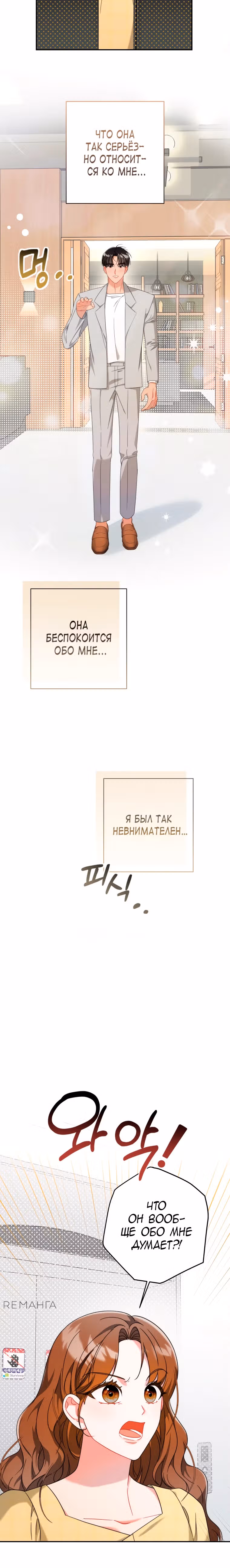 Сильный мужчина — Том 1 · Глава 7, страница 28