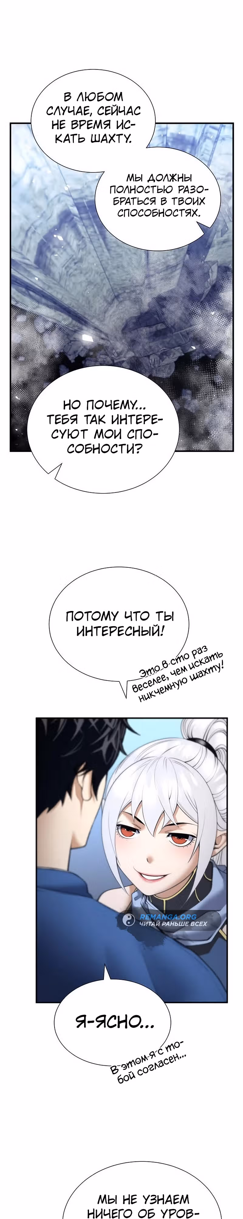 Повышение уровня с эксклюзивными предметами подземелья — Том 1 · Глава 18, страница 15