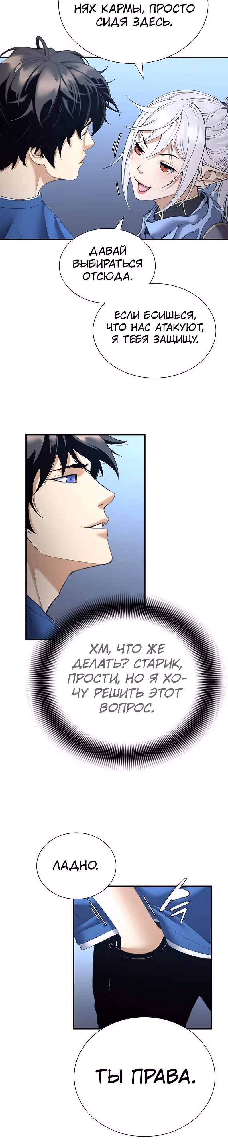 Повышение уровня с эксклюзивными предметами подземелья — Том 1 · Глава 18, страница 16