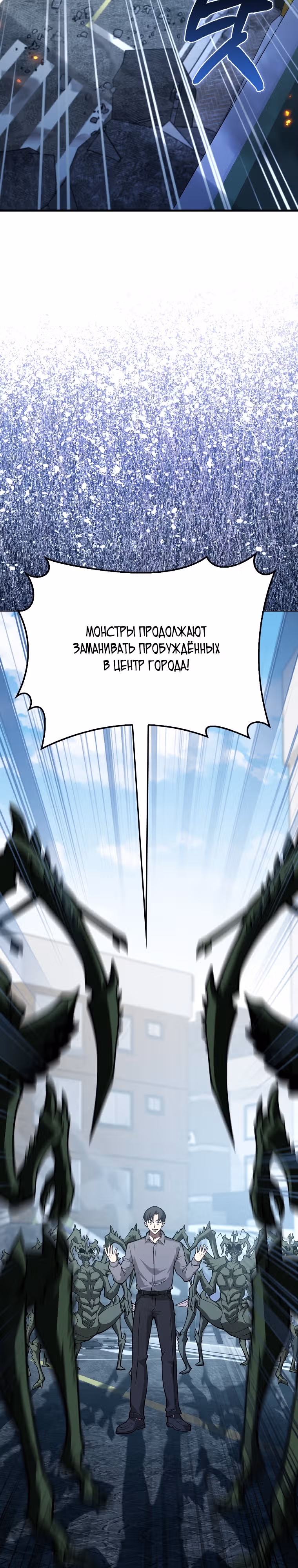 Я не регрессор — Том 1 · Глава 34, страница 20