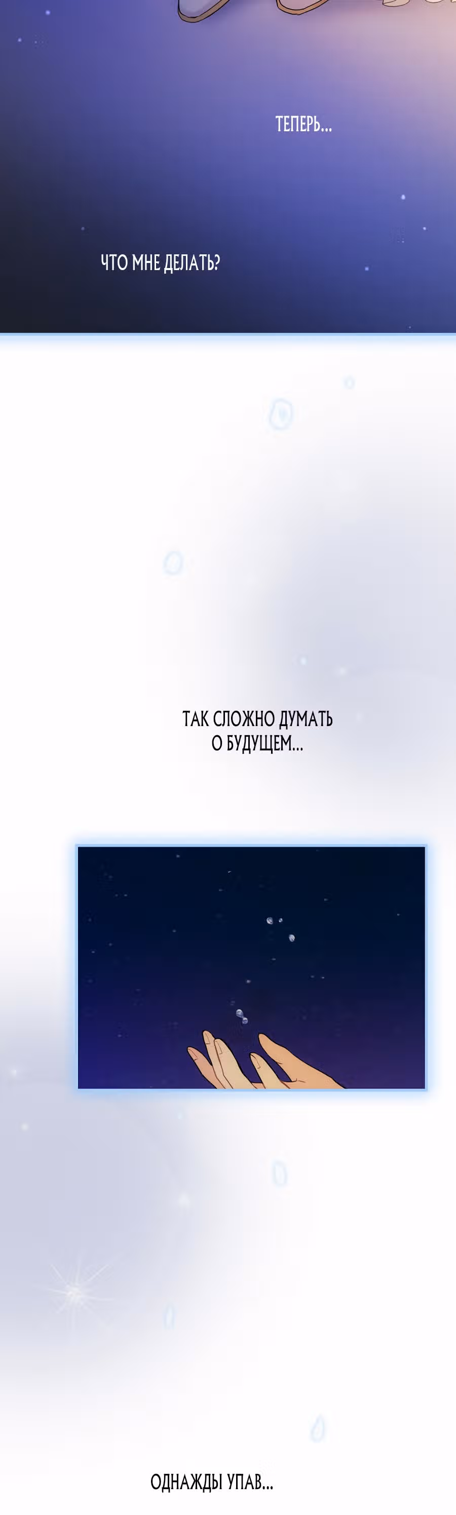 Танец цветов и песнь ветра — Том 1 · Глава 52, страница 26