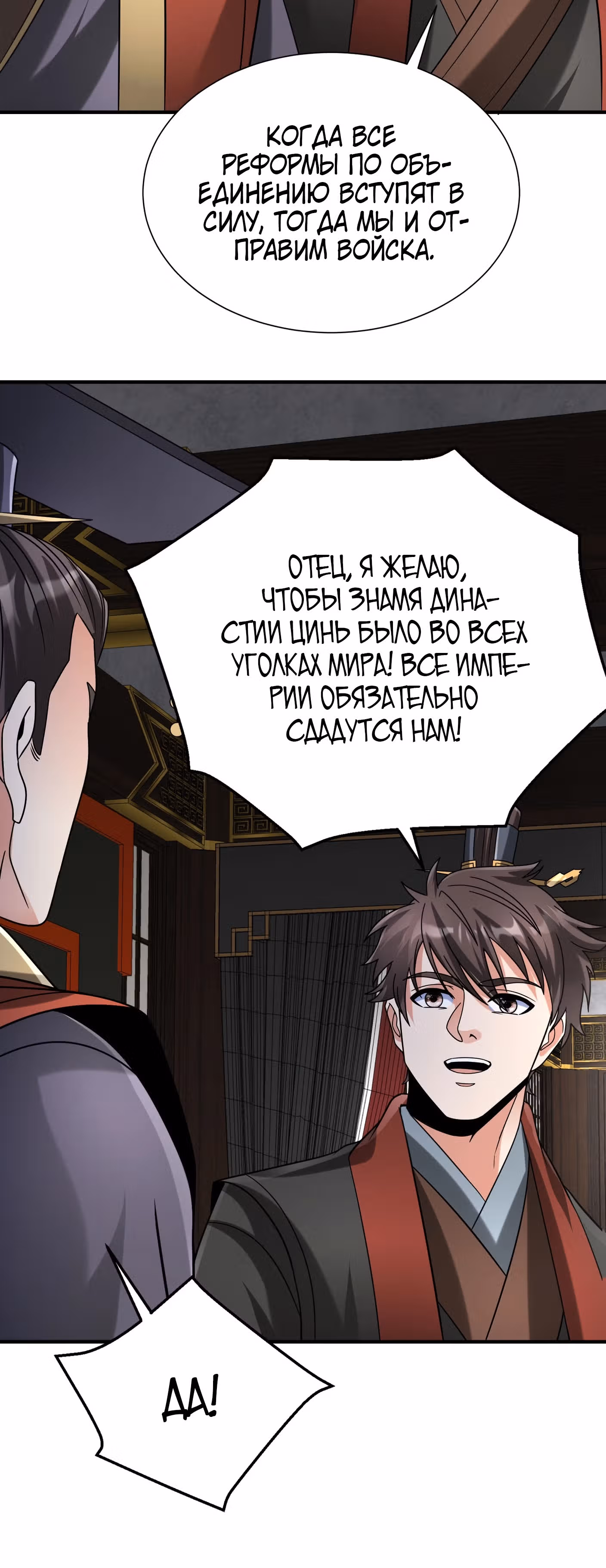 Я убиваю врагов государства, чтобы стать богом — Том 1 · Глава 125, страница 4