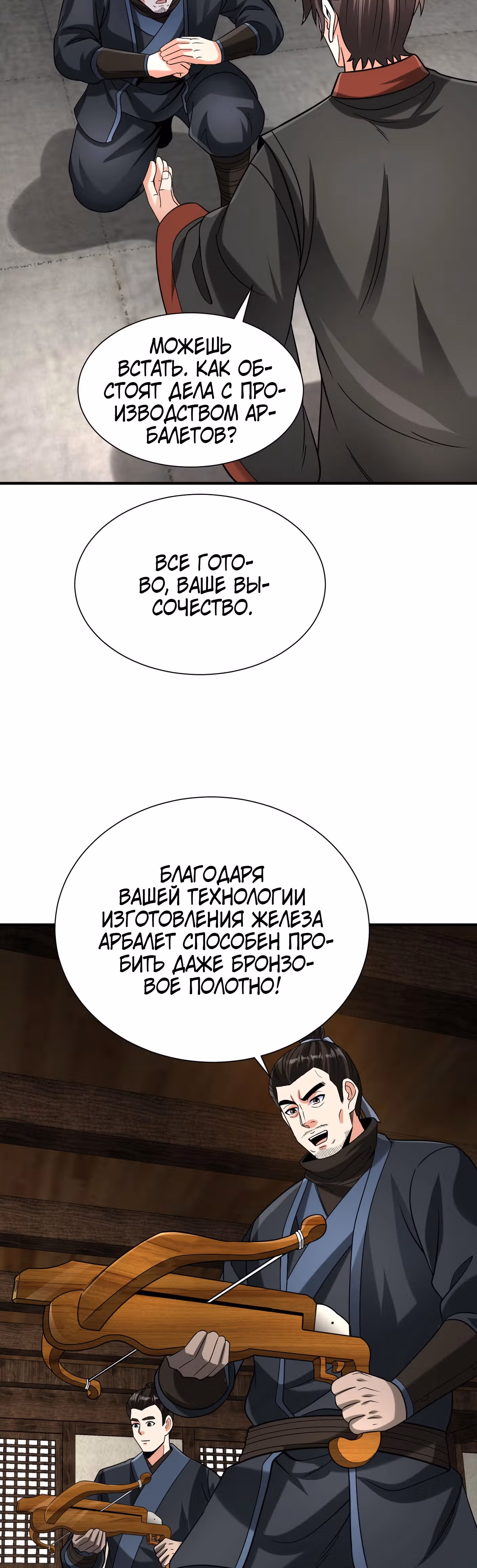 Я убиваю врагов государства, чтобы стать богом — Том 1 · Глава 125, страница 8