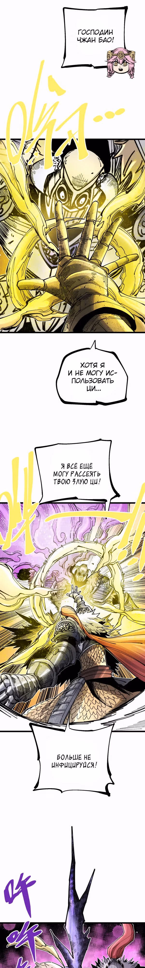 Проклятые доспехи — Том 1 · Глава 17, страница 10