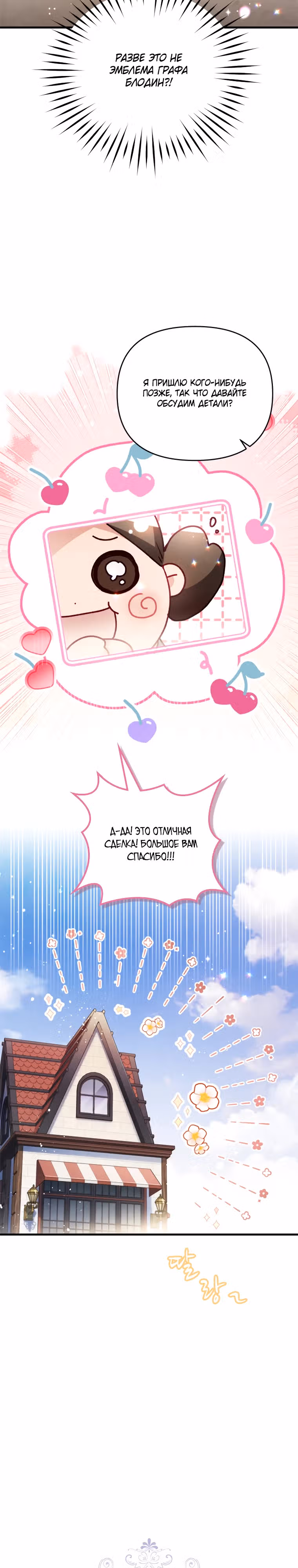 Как за деньги раскрутить жениха — Том 1 · Глава 41, страница 12