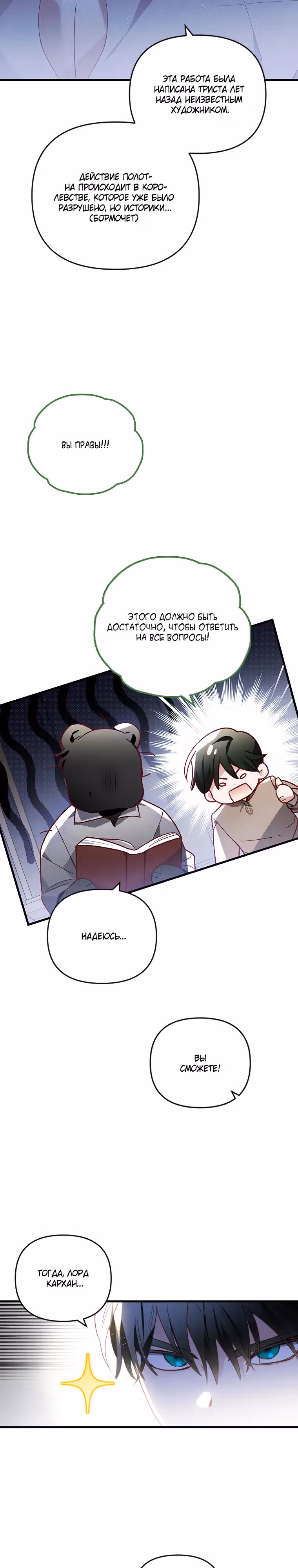 Как за деньги раскрутить жениха — Том 1 · Глава 41, страница 29