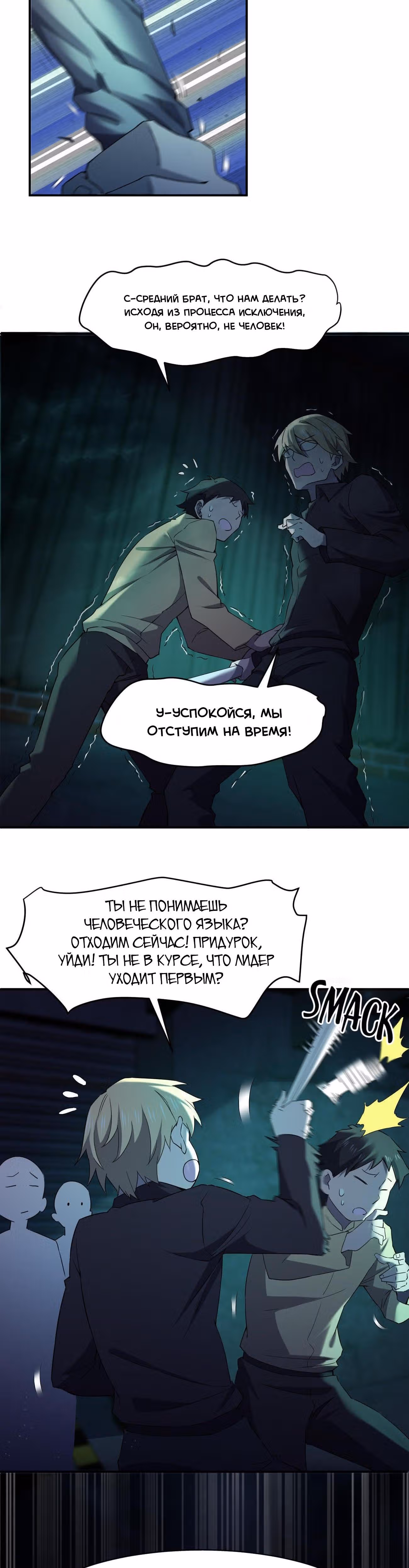 Не поймите меня неправильно, я лишь жертва! — Том 1 · Глава 51, страница 3