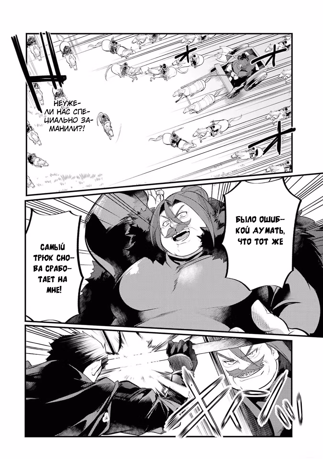 Руководство гениального принца по выведению страны из долгов. Эй, а как насчёт измены? — Том 8 · Глава 80, страница 3