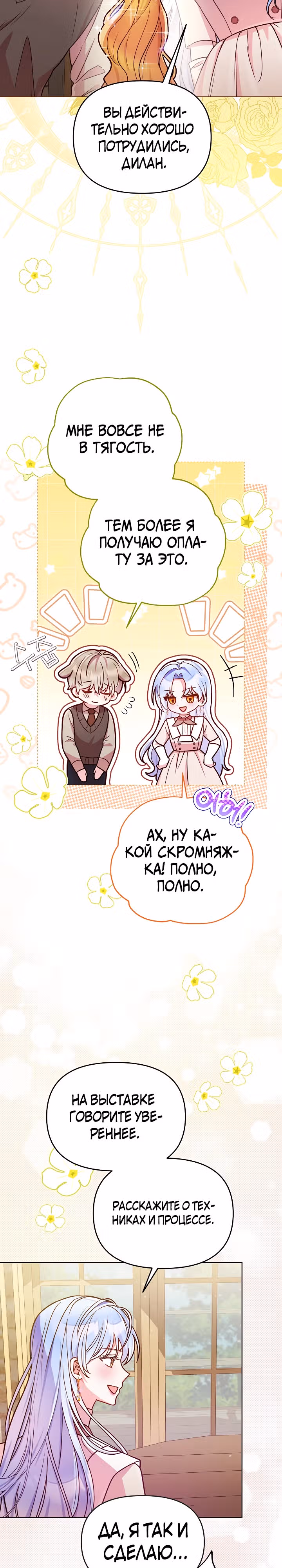 Стратегия развода — Том 1 · Глава 25, страница 2