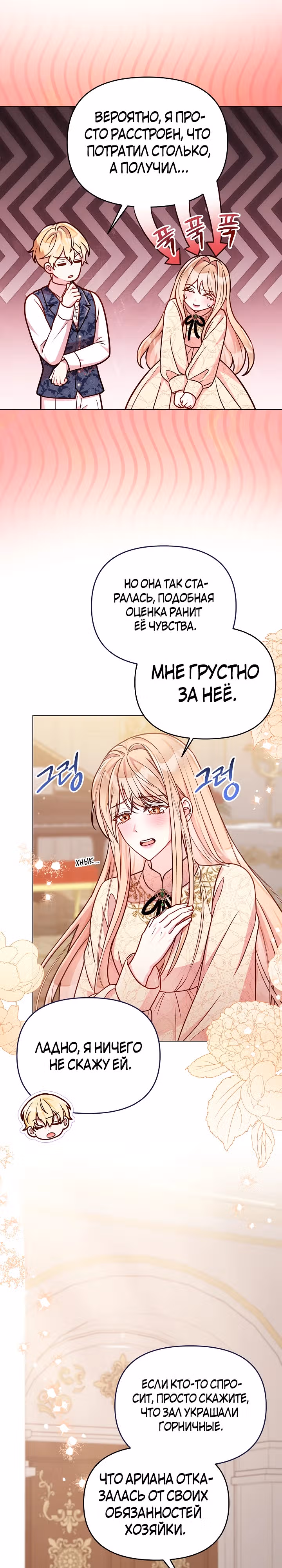 Стратегия развода — Том 1 · Глава 25, страница 21