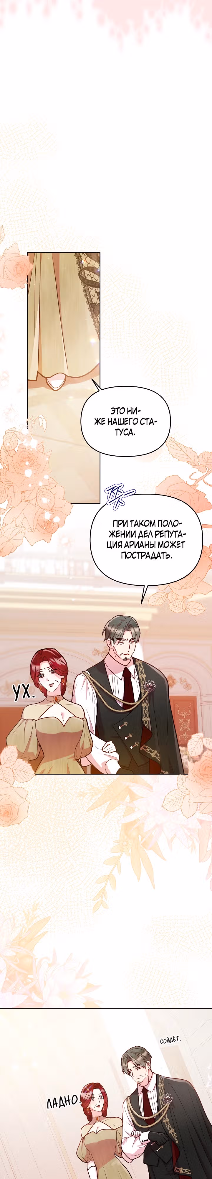 Стратегия развода — Том 1 · Глава 25, страница 28