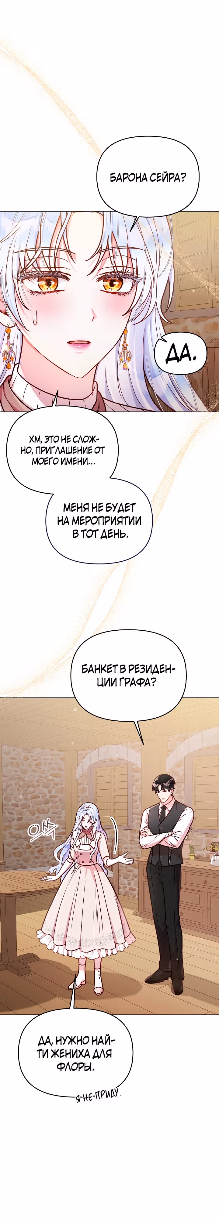 Стратегия развода — Том 1 · Глава 25, страница 10