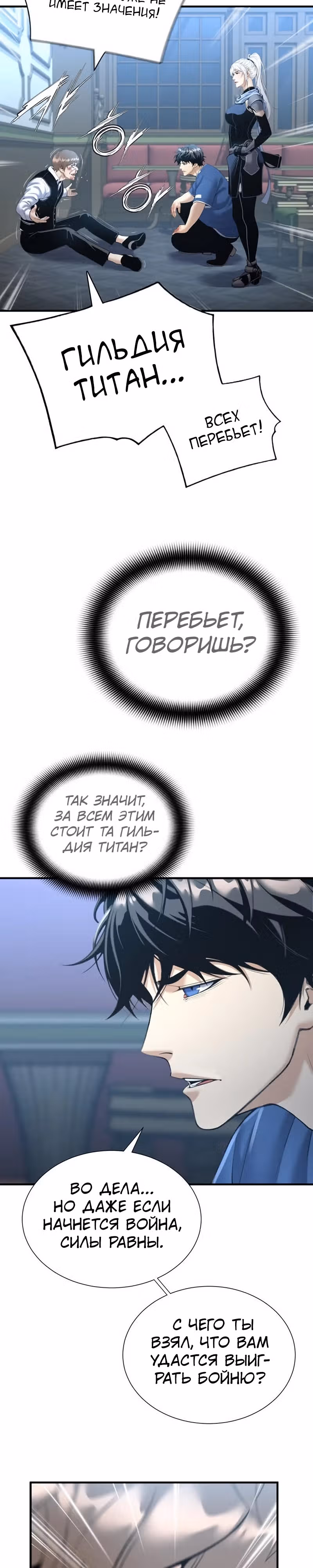 Повышение уровня с эксклюзивными предметами подземелья — Том 1 · Глава 19, страница 23